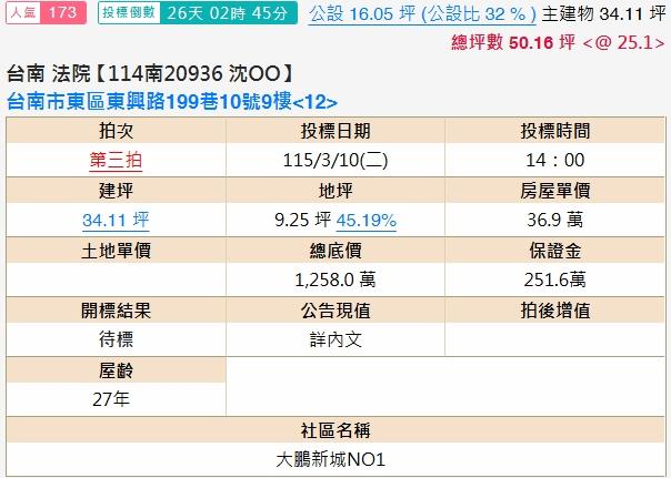 東區大樓法拍-2