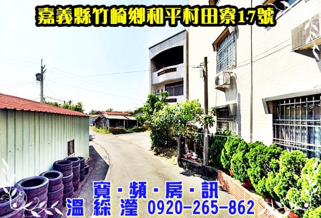 竹崎拍賣透天-3