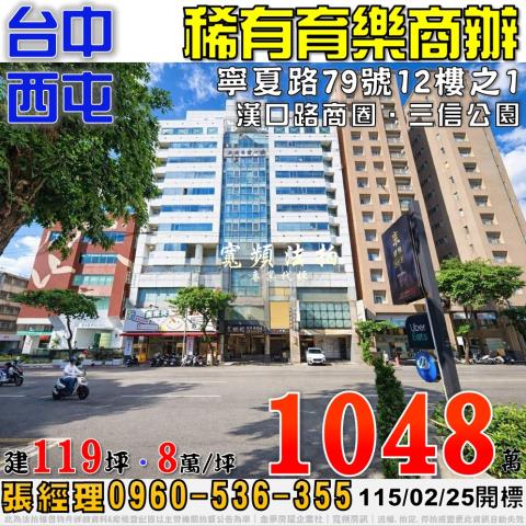 西屯大樓拍賣-1