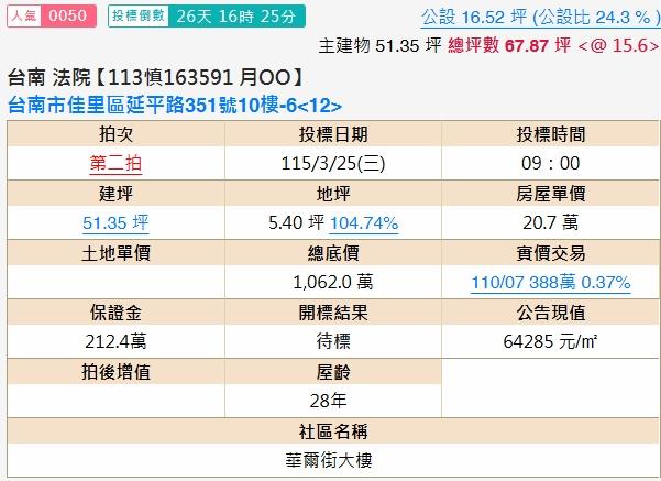 佳里法拍大樓-2