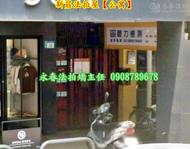 新莊拍賣公寓-3