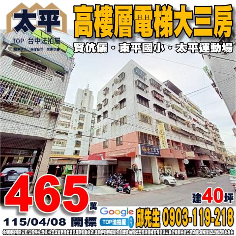 承明法拍｜台中太平區