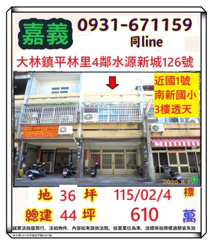 嘉義透天法拍-1