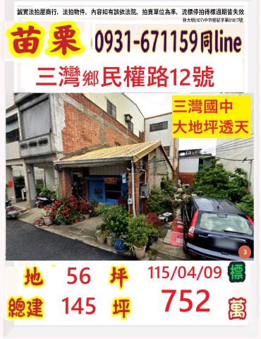 苗栗三灣法拍透天-1