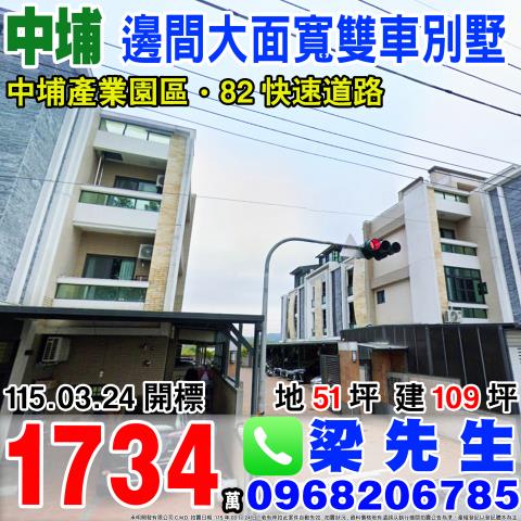 嘉義中埔法拍別墅-1