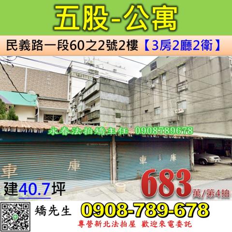新北五股公寓法拍-1