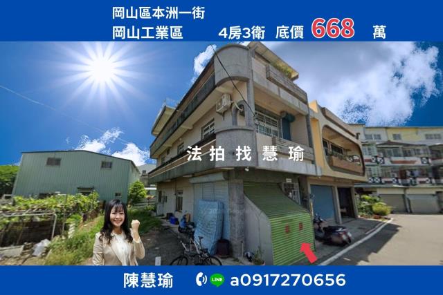 高雄岡山透天法拍-1