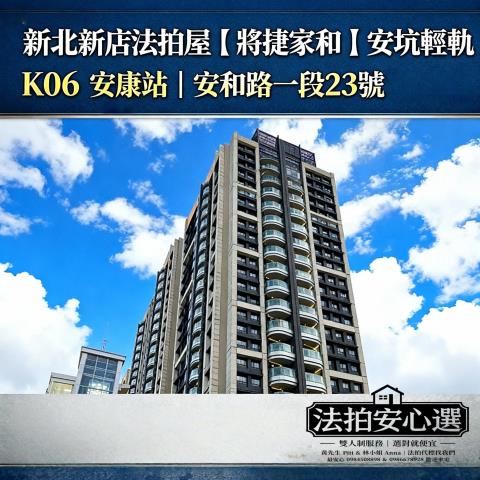 新北新店法拍大樓-1