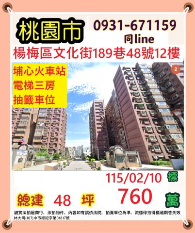 桃園楊梅大樓拍賣-1