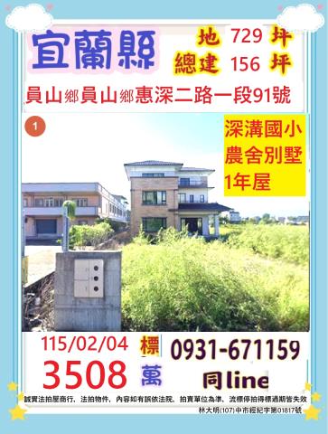 宜蘭員山法拍透天-1