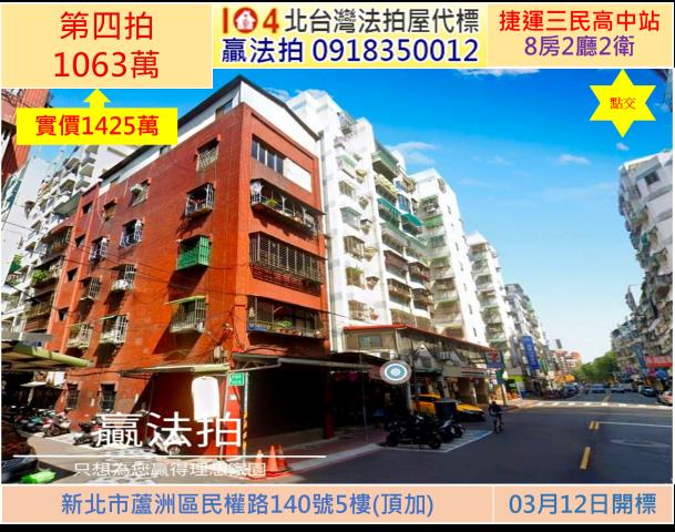 新北蘆洲公寓法拍-1