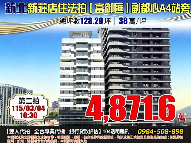 新北新莊大樓法拍-1