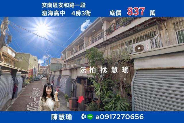 台南安南透天法拍-1