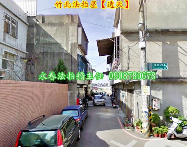 新竹透天法拍-2