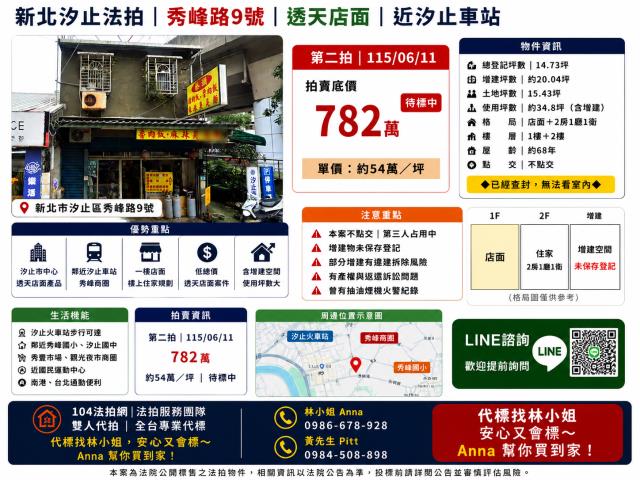 新北汐止拍賣透天-1