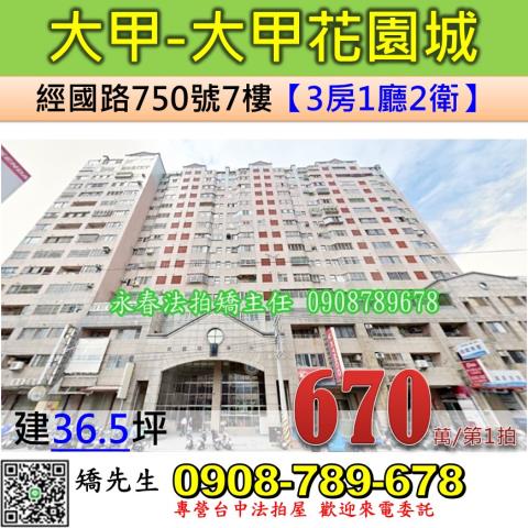 台中大甲法拍大樓-1