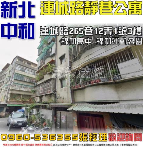 中和公寓法拍-1