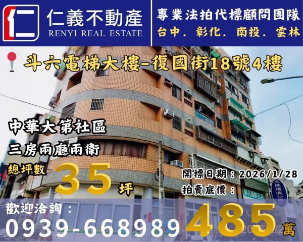 斗六大樓法拍-01