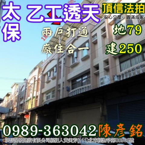 嘉義透天法拍-3