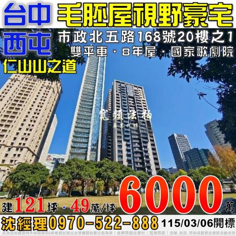 台中西屯大樓拍賣-1