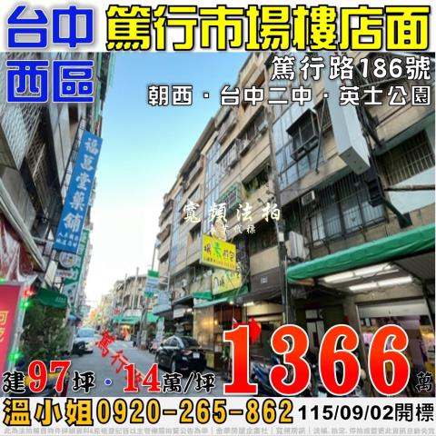 西區華廈法拍-1