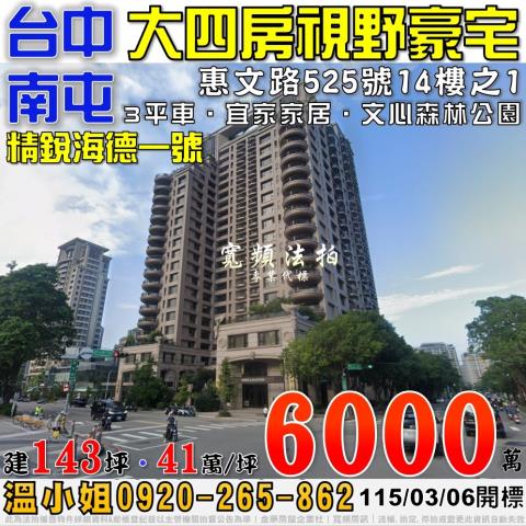 南屯大樓法拍-1