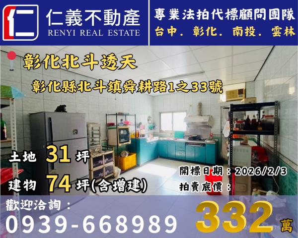 北斗透天法拍-01