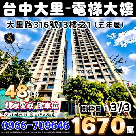 台中大里拍賣大樓-1