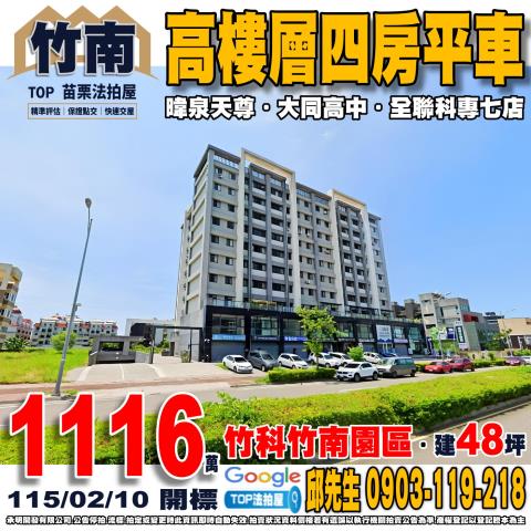 承明法拍｜苗栗竹南鎮