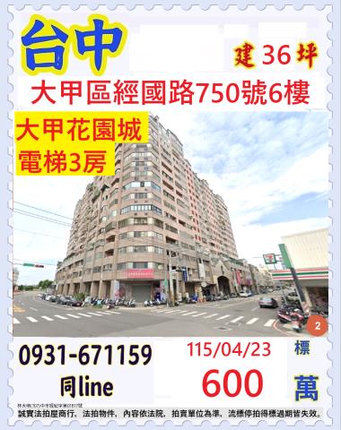 大甲法拍大樓-1