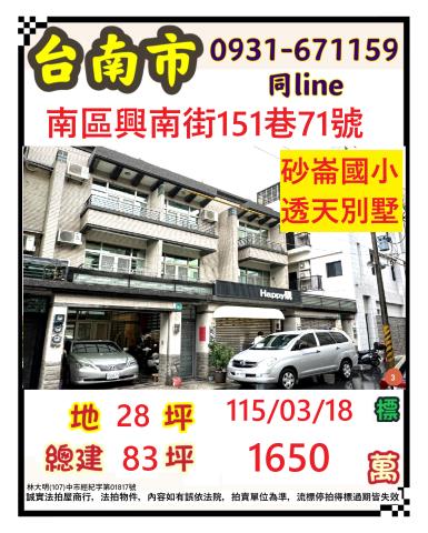 南區透天拍賣-1