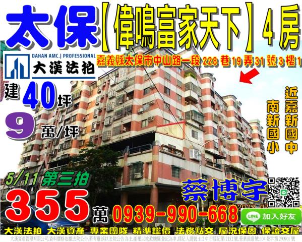 偉鳴富家天下法拍屋