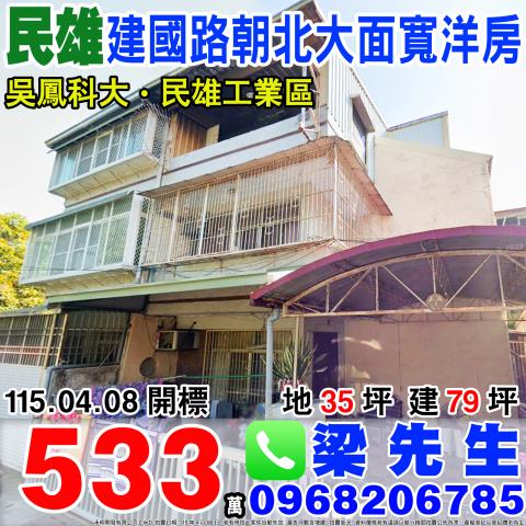 民雄法拍透天-1