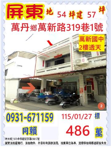 萬丹透天法拍-1