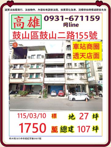 鼓山拍賣透天-1