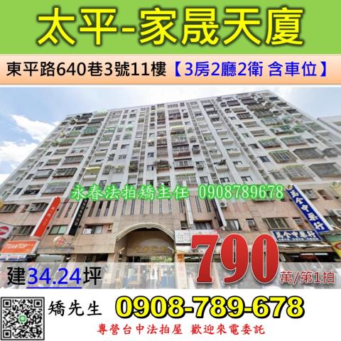 台中大樓法拍-1