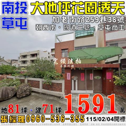 南投草屯法拍透天-1