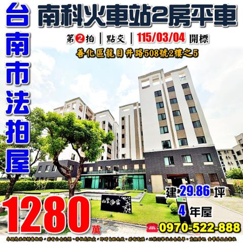 善化龍目井路山豐海富