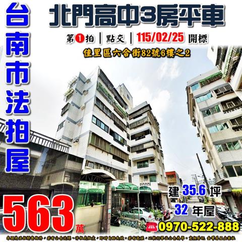 佳里區六合街三房平車