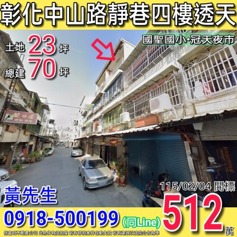 彰化市法拍透天-1