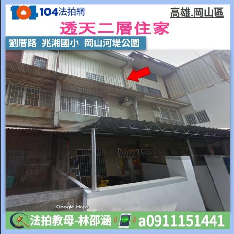 高雄岡山透天法拍-1