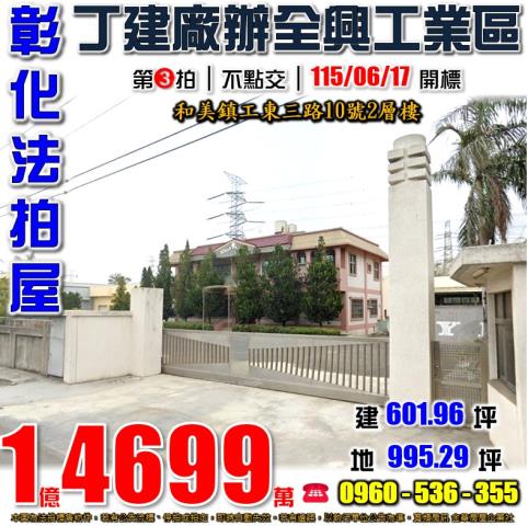 和美法拍廠房-1