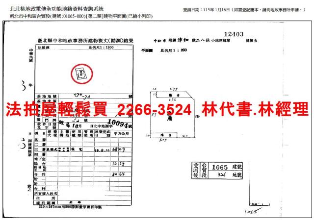 中和公寓法拍-13