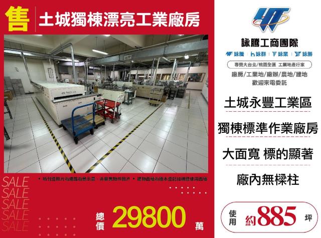 新北土城廠房-1