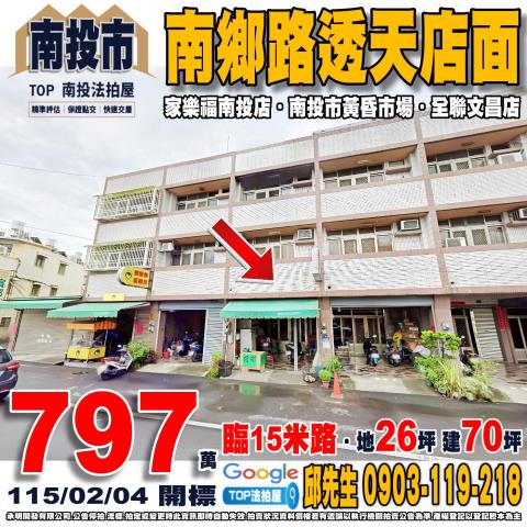 承明法拍｜南投市