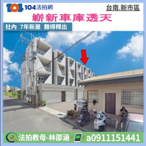 新市法拍透天-1