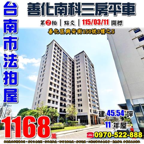 善化區興安街三房平車