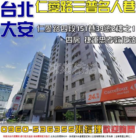 大安區法拍大樓-1