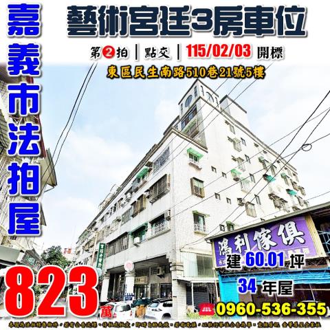 嘉義法拍華廈-1