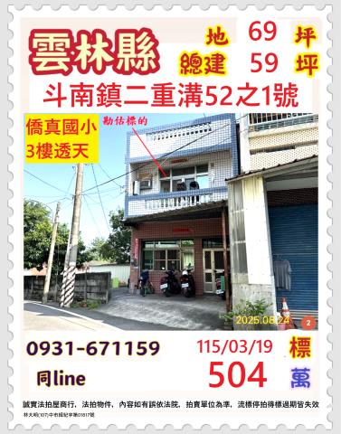 斗南法拍透天-1